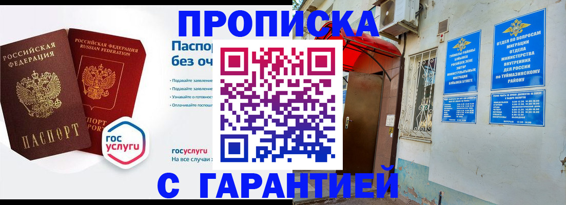 временная регистрация гарантия в Новоульяновске